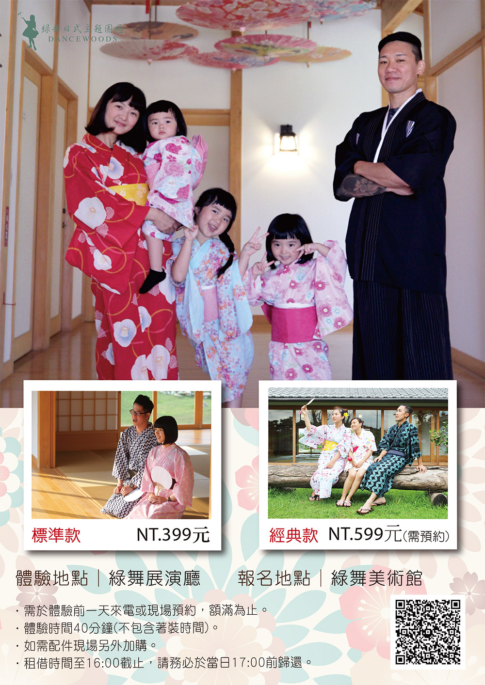 浴衣體驗 綠舞國際觀光飯店