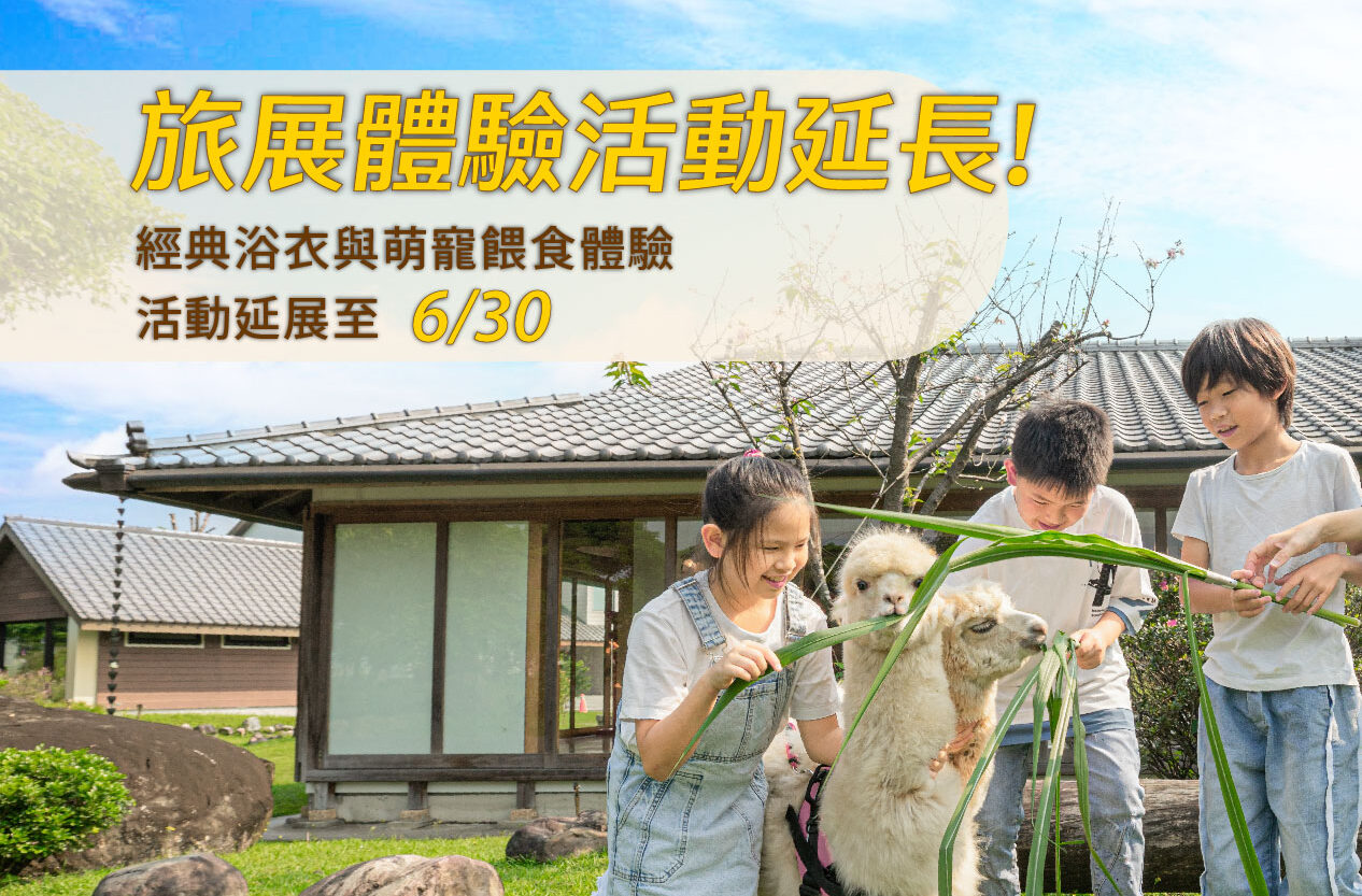 110_旅展延展