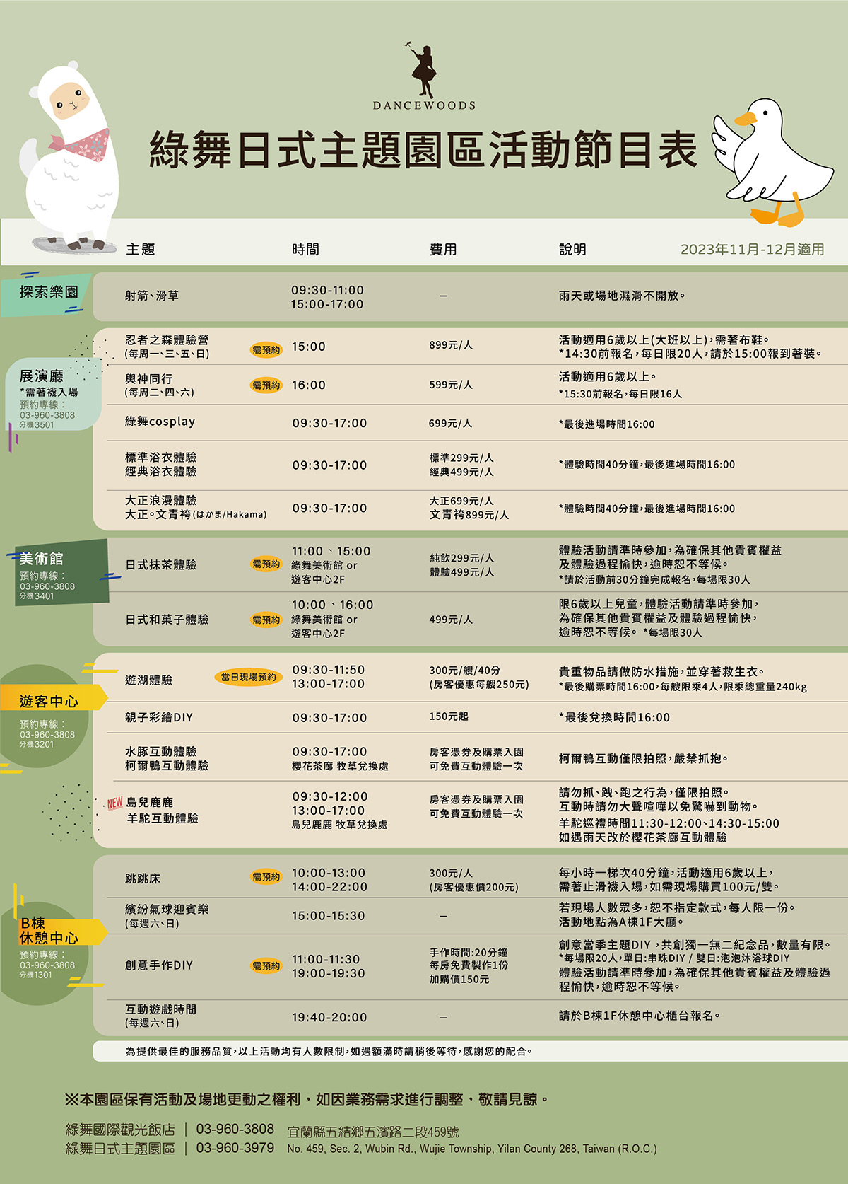 節目表web公版 11月-12月