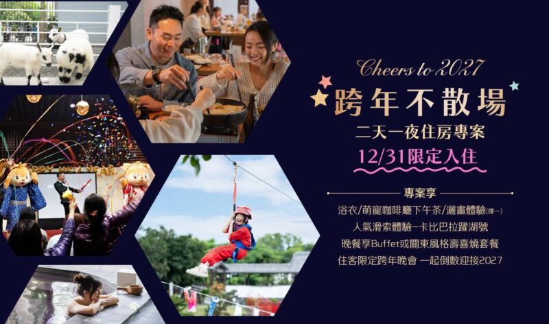 Cheers to 2027 跨年不散場 彈跳圖(desktop)