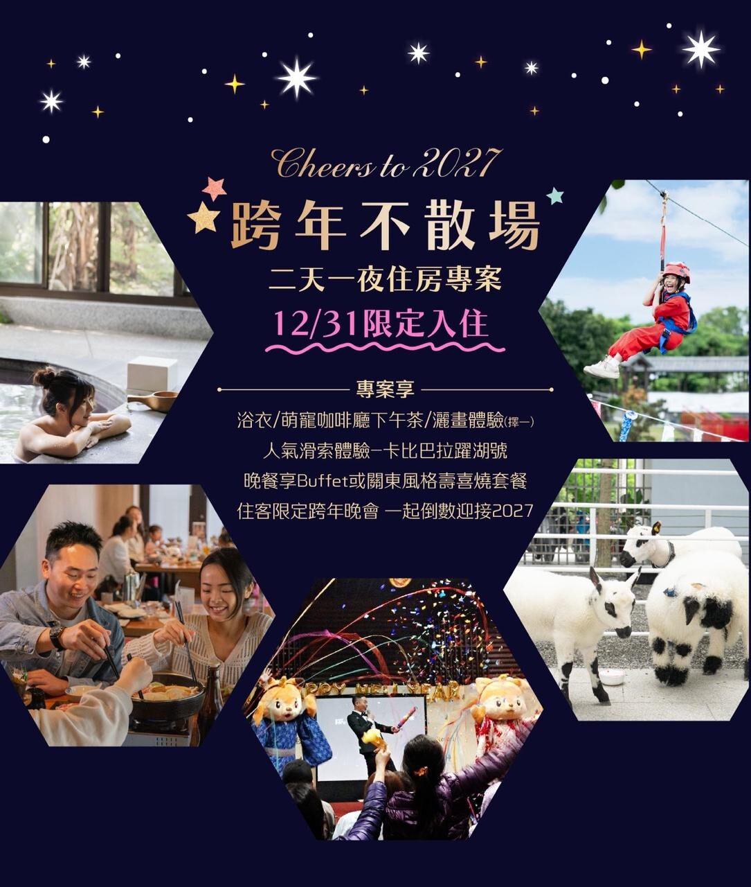 Cheers to 2027 跨年不散場 彈跳圖(mobile)