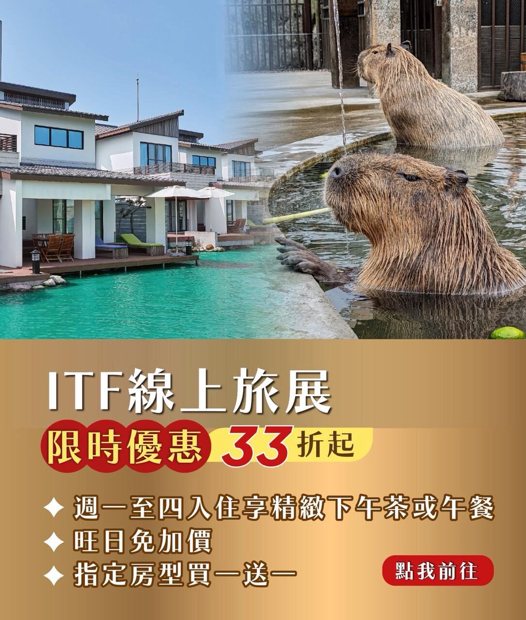 ITF線上旅展 限時優惠33折起
